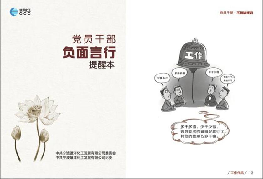 1542073423847130.jpg 负面言行提醒_副本.jpg