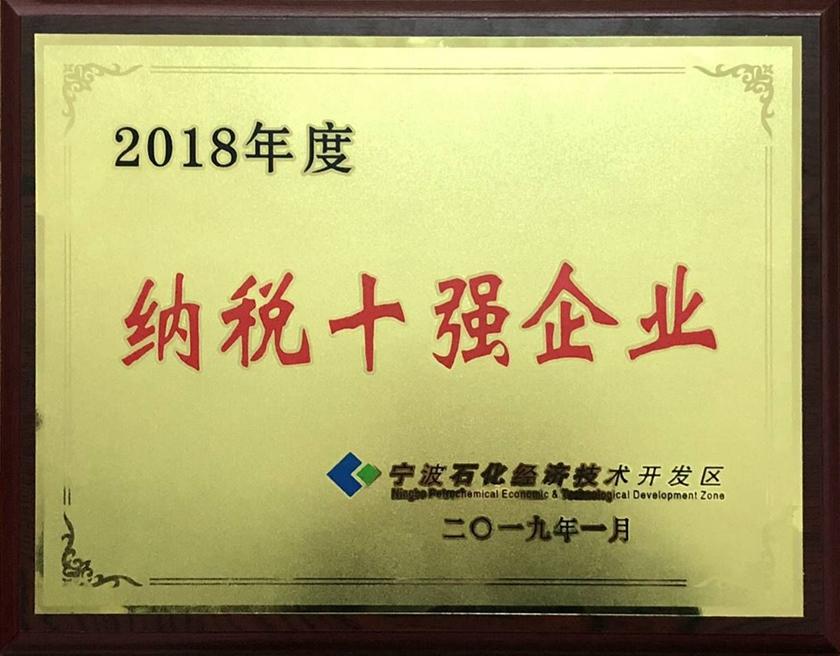 1550541726968570.jpg 纳税十强_副本.jpg